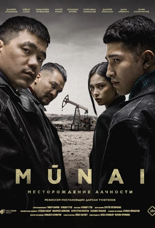 Мунай